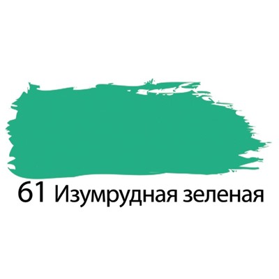 Краска акриловая художественная туба 75 мл, BRAUBERG "Изумрудная зелёная"