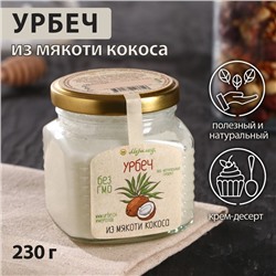 Урбеч из мякоти кокоса, 230 г