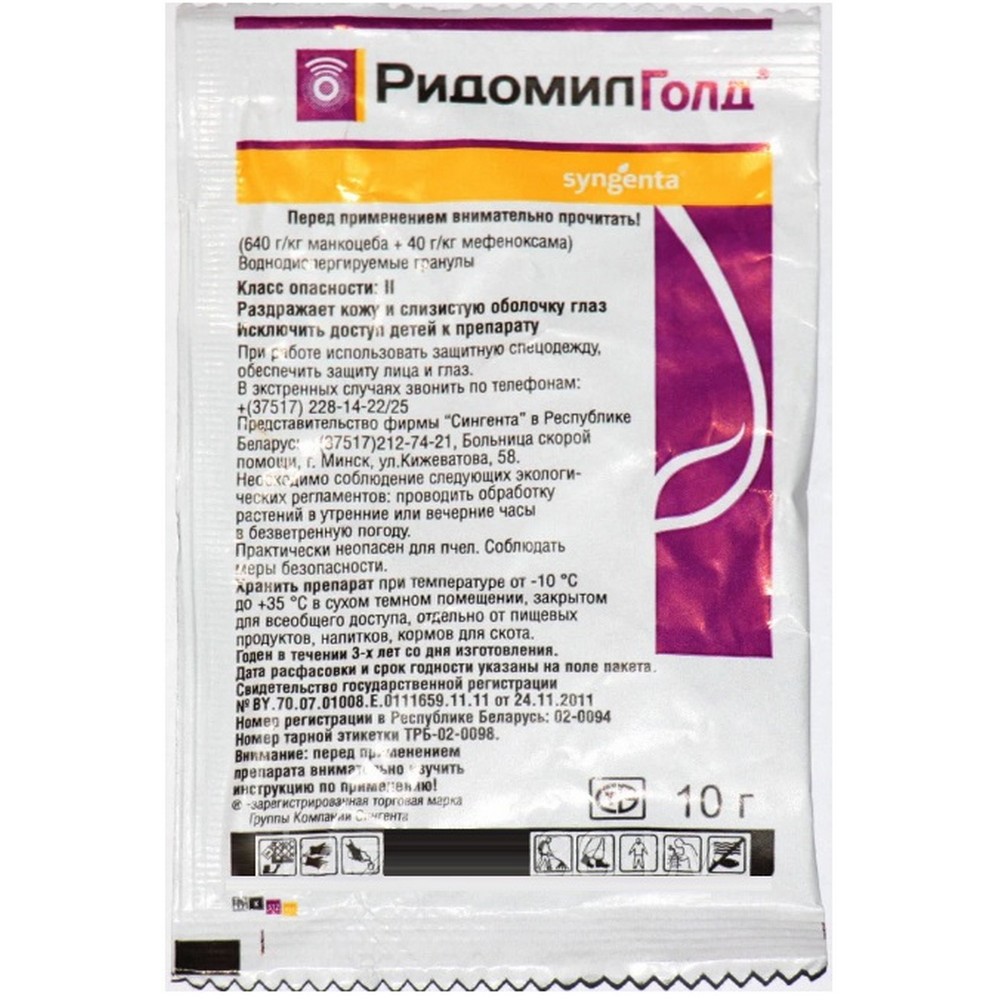 Ридомил голд инструкция отзывы. Ридомил Голд 10г. Ридомил Голд МЦ, ВДГ. Ридомил Голд МЦ 10 гр. Ридомил Голд комбинированный фунгицид.