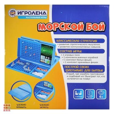 Игра настольная "Морской бой"