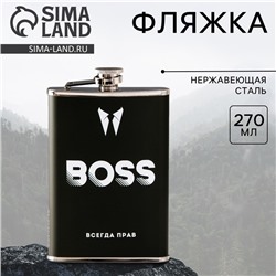 Фляжка BOSS, 270 мл