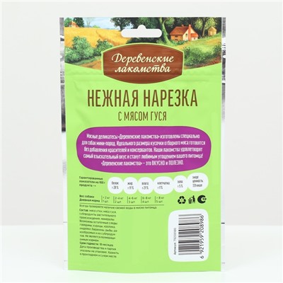 Нарезка "Деревенские лакомства"  с мясом гуся, для собак мини-пород, 55 г