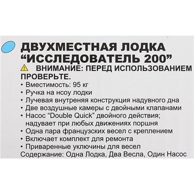 Лодка Explorer 200, 2 местная, 185 х 94 х 41 см, от 6 лет, до 95 кг, вёсла, насос, 58331NP INTEX