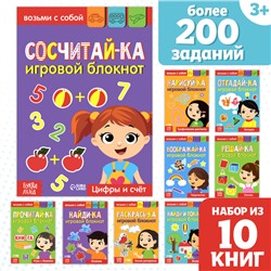 Книги с заданиями набор, 10 шт. по 20 стр.