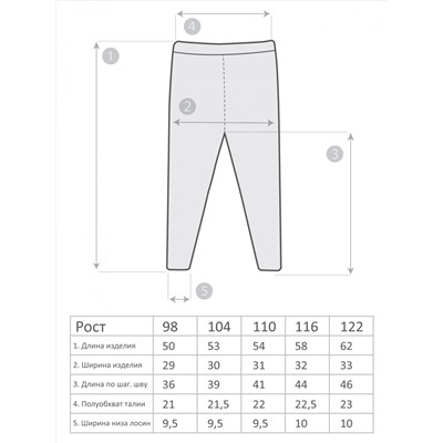 М-2341 Лосины 98-122 5шт