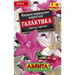 Ипомея Квамоклит Галактика (лидер) (Код: 90489)