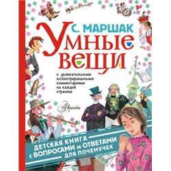 Умные вещи