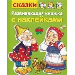 Сказки