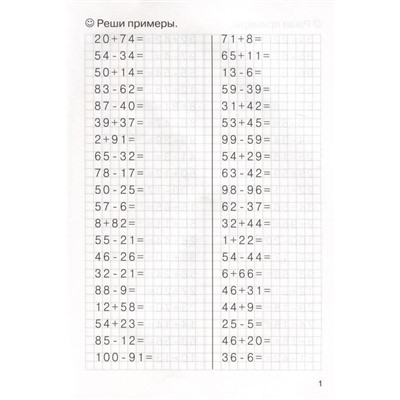 Счёт в пределах 100. 8-9 лет