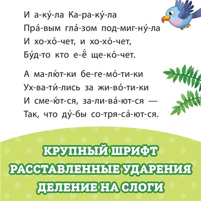 Книга для чтения по слогам «Читаем сами. Сказки», Корней Чуковский, 64 стр.