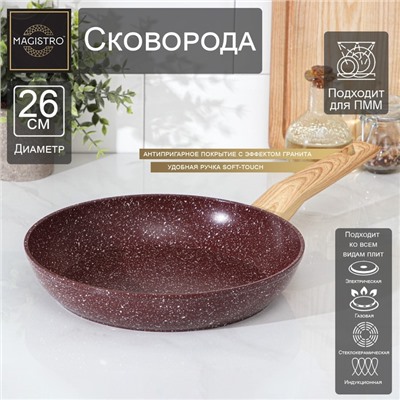 Сковорода кованая Magistro Natural. Brown, d=26 см, ручка soft-touch, антипригарное покрытие, индукция, цвет коричневый