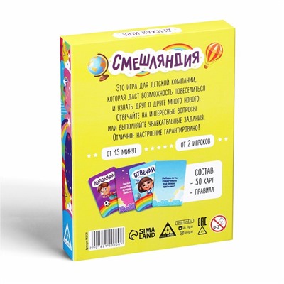 Настольная игра «Смешляндия», 50 карт, 7+