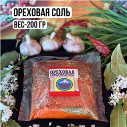 Ореховая соль — 200гр