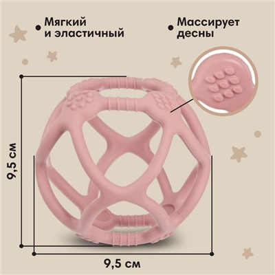 Прорезыватель силиконовый «Сфера», цвет розовый, Mum&Baby