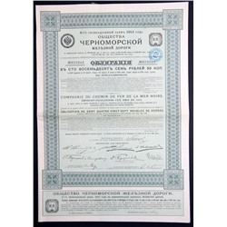Облигация на 187,5 рублей 1913 года, Черноморская ж/д