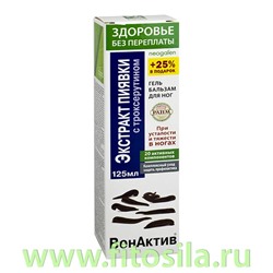 Здоровье без переплаты ВенАктив® (экстракт пиявки / троксерутин) гель-бальзам для ног, 125 мл, т. з. "Neogalen®"