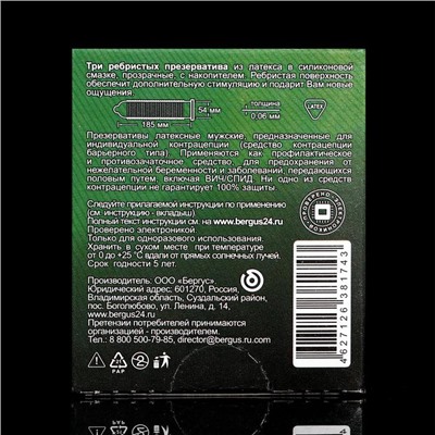 Презервативы «Гладиатор» ребристые, 3 шт.