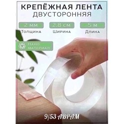 двусторонняя клейкая лента