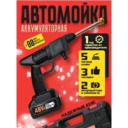 Мойка высокого давления для автомобиля аккумуляторная (3216)