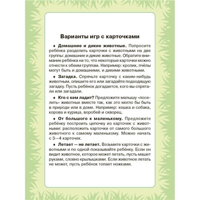 Карточки для умного развития. Кто где живёт? Кто что ест? 0+. 34 карточки. Бойченко Т. И.