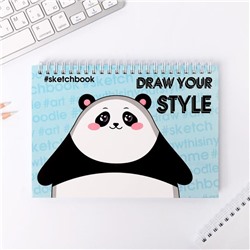 Скетчбук в твердой обложке на гребне Draw your style А5, 80 л, 100 г/м