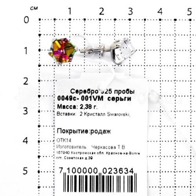 Серьги-пусеты из серебра с кристаллами Swarovski родированные 925 пробы 0049с- 001VM