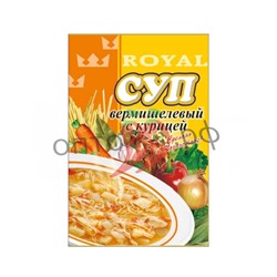 Роял Суп Вермишелевый с курицей 65гр (кор*50)