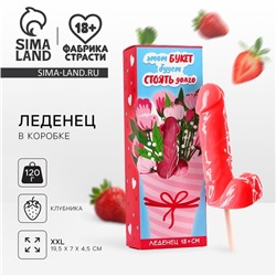 Леденец XXL в коробке «Букет, вкус: клубника, 120 г. (18+)