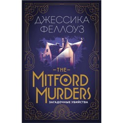 The Mitford murders. Загадочные убийства