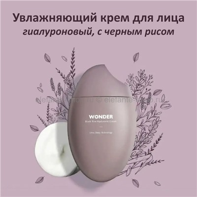 Крем для лица с черным рисом Haruharu Wonder Black Rice Cream 50ml (51)