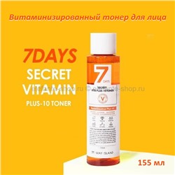 Тонер для лица MAY ISLAND 7 Days Secret Vita Plus-10 Toner 155ml (106)