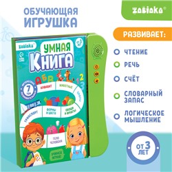 Обучающая игрушка «Умная книга», звук, цвет зелёный