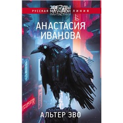 Альтер эво