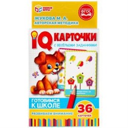 IQ карточки. М. А. Жукова Развиваем внимание. Картонные карточки 36 штук в кор. Умные игры в кор40шт