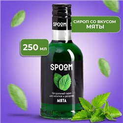 Cироп Spoom «Мята», 0,25 л