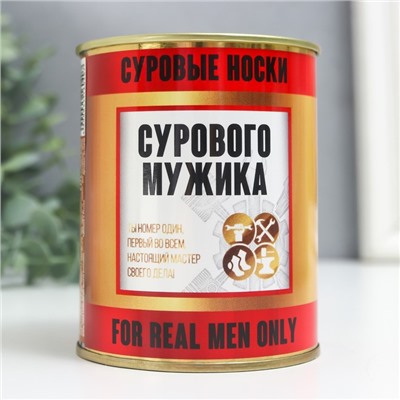 Носки в банке "Сурового мужика" (мужские, цвет черный)