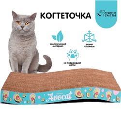 Когтеточка из картона Avocat волна, 45.5 × 19 × 3.5 см