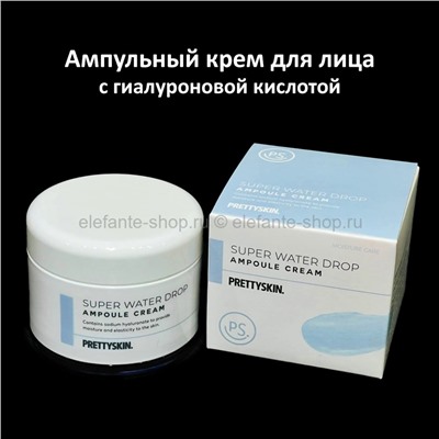 Ампульный крем Pretty Skin Super Water Drop Ampoule Cream 50ml (125)