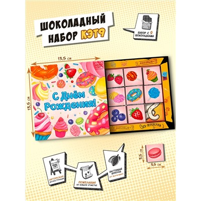 Кэт 9, СЛАДОСТИ, молочный шоколад, 45 гр., TM Chokocat