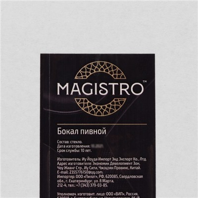 Бокал стеклянный пивной с двойными стенками Magistro «Дуо», 480 мл, 8,4×21 см