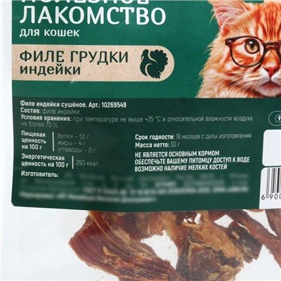 Лакомство для животных натуральное Pet Lab: Филе грудки индейки, 30 г.