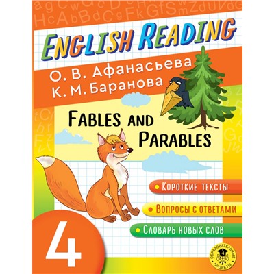 English Reading. Fables and Parables. 4 class