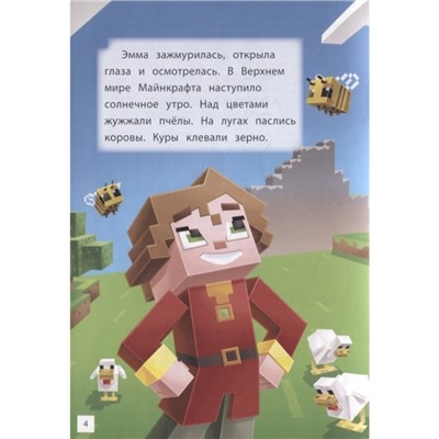 Minecraft "Навстречу приключениям. Дальний путь"