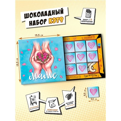 Кэт 9, ЛЮБОВЬ МАМЫ, молочный шоколад, 45 гр., TM Chokocat