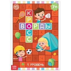 Книга «Кроссворды. 1 уровень» 16 стр.