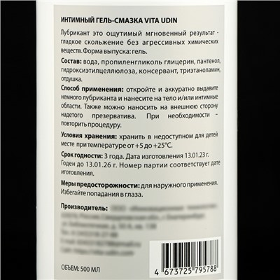 Интимный гель-смазка "Vita Udin" с ароматом персика (крышка флип-топ) 500 мл