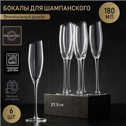 УЦЕНКА Набор бокалов для шампанского "Иллюзия" 180 мл 5,5х27,5 см, 6 шт
