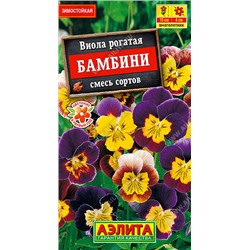 Виола Бамбини, смесь сортов 0,1 г