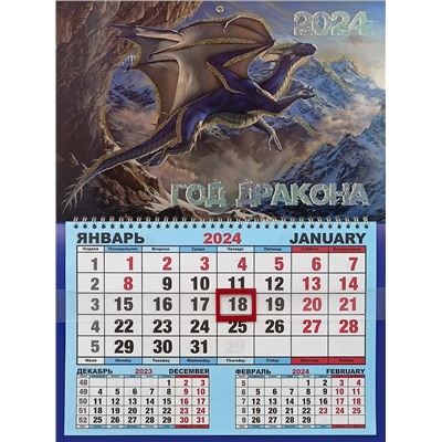 Календарь одноблочный большой 2024г. СГ Дракон в горах КШ-24624