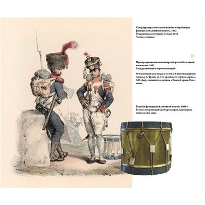 Александр Валькович: Образы войны 1812 года глазами участников